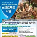 주식회사 스마트푸드