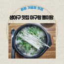 아구랑 뽈이랑 이미지