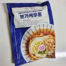 명가조방낙지 | 가게에서 먹는 것보다 더 맛있었던 우동 가조쿠 붓가케우동 후기