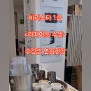 바리스타 브루잉 자격과정 1급 이미지