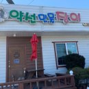 약선민물장어 이미지