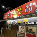 고경치킨