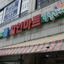 강릉D마트 이미지