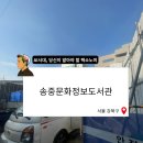 송중문화정보도서관 | 서울 강북구 송중문화정보도서관(강북패션플랫폼)에 다녀왔습니다.