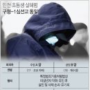 인천 여아살인사건 1심 선고 이미지