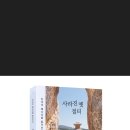 새 책 ＜사라진 옛 절터＞가 나왔습니다. 이미지