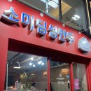 소미딤섬만두 | [부산 서면] ‘소미딤섬만두’ 만두전문점 솔직후기