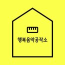 휘앙새음악학원