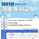 겨울 독서교실 이미지