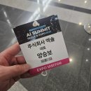 주식회사 스파크글로벌 | 서울 Genspark 교육 후기 젠스파크와 함께한 Summit AI 2025 현장