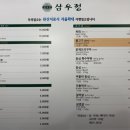 삼우정 - 중구 서소문로 134-12 | 삼우정