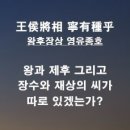 ◆＜一讀＞만적의 난과 전라도식 독립유공자 이미지