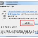 LINE PC 이미지