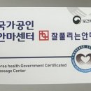 잘풀리는안마원