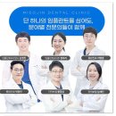 미소진치과의원 이미지