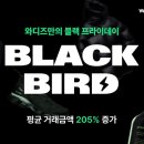 블랙버드
