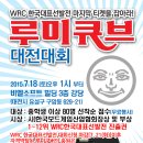 2015 대전 루미큐브대회 선착순 모집중 (7월 16일 마감) 이미지