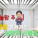 📺GTX-B 노선 호재 경춘선 마석역 인근의 넓고 깔끔한 3룸이에요! 종합 건설사 시리즈, 남양주 신축빌라 선분양중! 이미지