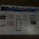 동두회식당