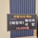 한오백년추어탕 여수돌산점 이미지