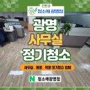 (주)보람약품 | 광명사무실청소 잘하는 곳 │ 광명청소·광명사무실정기청소 바닥 얼룩·창틀·안보이는 바닥공간까지