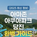 아쿠아파크