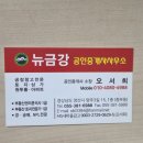 뉴금강공인중개사사무소 네이버블로그