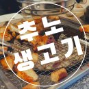 추노생고기 네이버블로그