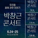 포크콘서트 설레임 | 박창근 2023 콘서트 [우리들 꿈에 관한 이야기] 소년소녀들의 첫 회 후기