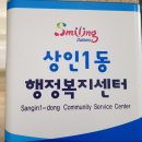상인1동행정복지센터 이미지