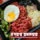 꼬기만땅점보비빔밥 | 육회 울산맛집 꼬기만땅 점보비빔밥 울산동구점 내돈내산 솔직후기