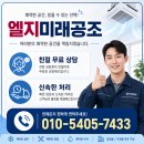 미래공조 - 전주시 덕진구 견훤왕궁로 283 | 대전에어컨 고민 끝! 엘지미래공조 직접 사용 후기
