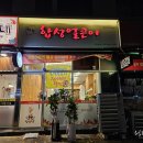 원조합성얼큰이