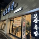 모둠보쌈집 경산점 이미지