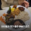 야무진 태권도 | 아이들과 가기 좋은 애슐리퀸즈 롯데몰 은평점! 승품 기념 가족 외식