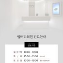 벨버티의원 이미지