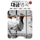 홍석영 - 대금명곡 (바램 & 일어나 & 고맙소 & 서약 & 만남) 심금을 울리는 대금 연주 & 한국인이 좋아하는 가요 명곡선 이미지