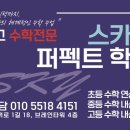 스카이퍼펙트학원