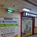 활기지압안마원 이미지