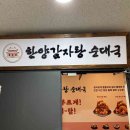 한양감자탕 순대국