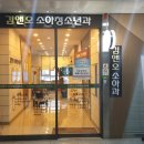 김앤오소아청소년과의원 이미지