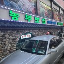 보쌈먹고구이먹고