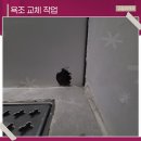 주공2차A 경로당 | 공주욕조교체 곰팡이 방지하고 위생적이게