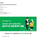 [농협네트웍스] 데이터 분석 인턴 채용 공고 (~03/12) 이미지