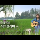 [김희진 TV] 김희진의 뮤직 소믈리에 #08 여행의 쓸모 - 정여울 ㅣ너영나영 (김희진) 이미지