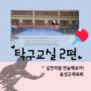 초보탁구교실 이미지