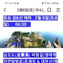 20250208(토)여수 금오도 이미지