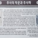 박정용 묘소 | 오랜만에, 김정희 선생을 찾아뵙다
