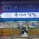 옥이네집밥 이미지