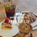 카페1730
